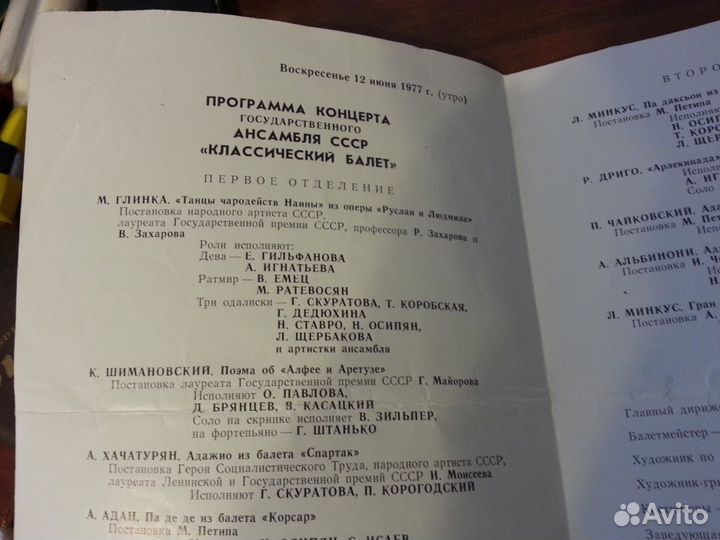 Театральные програмки