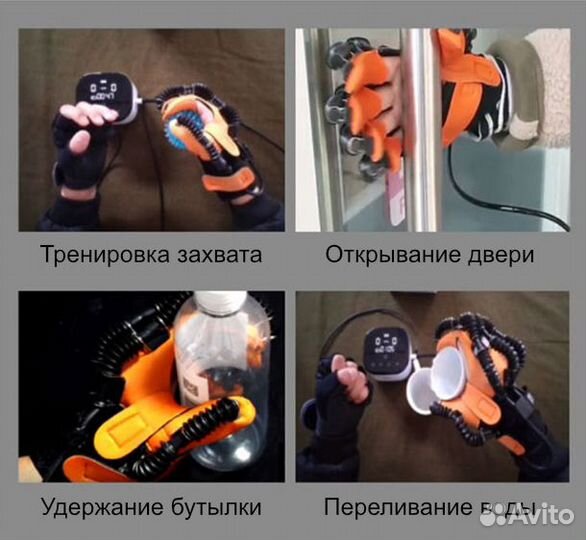 Реабилитационная робот-перчатка