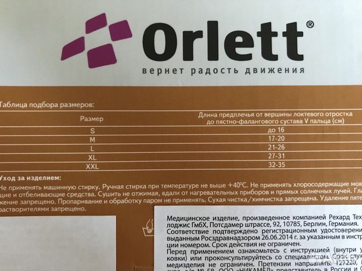 Новый Бандаж на плечевой сустав Orlett размер м