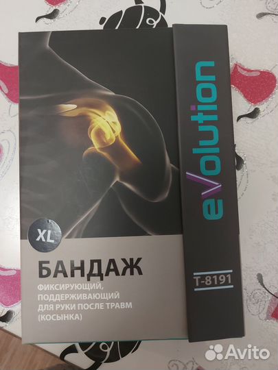 Бандаж