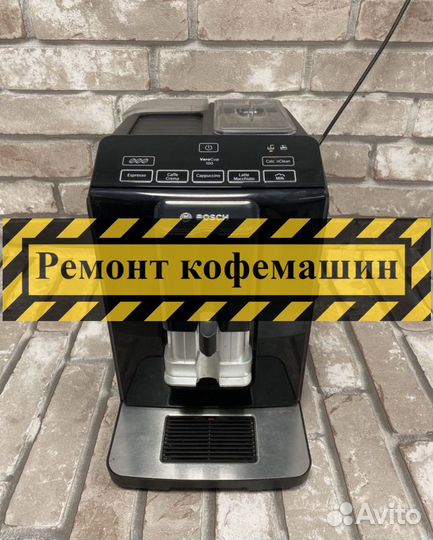 Кофемашина