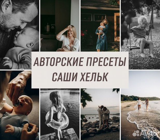 Пресеты lightroom Саша Хельк