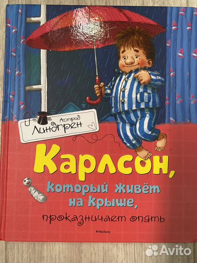 Книга Карлосон каторый живет на крыше