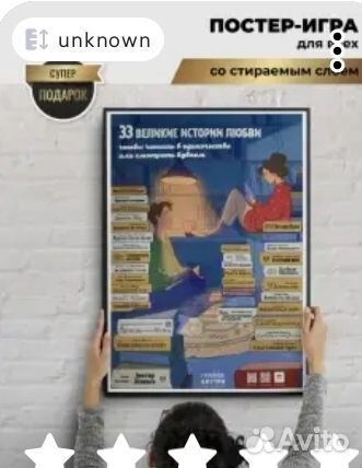 Скретч-постер игра семейная