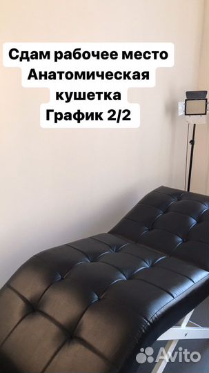Сдам рабочее место