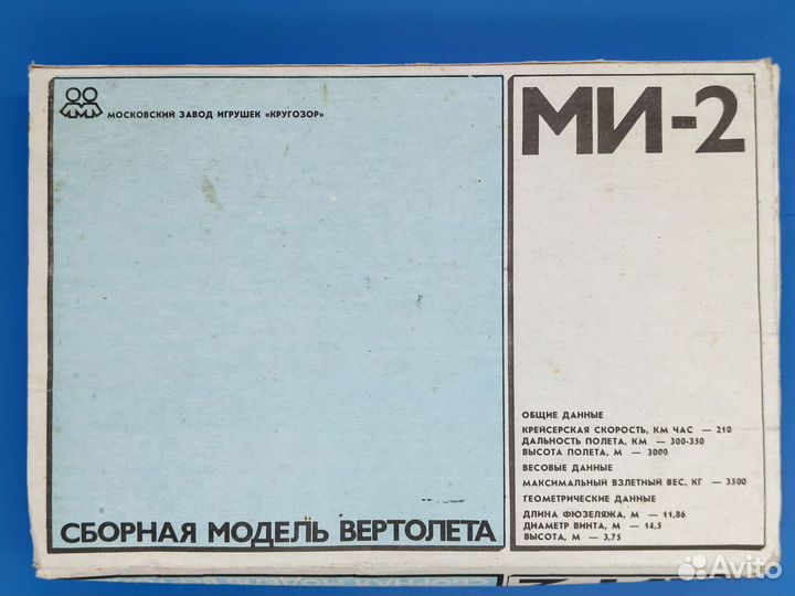 Кругозор Вертолет Ми-2 1/50