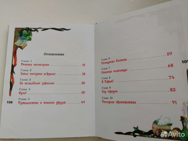 Книга Сказочный патруль