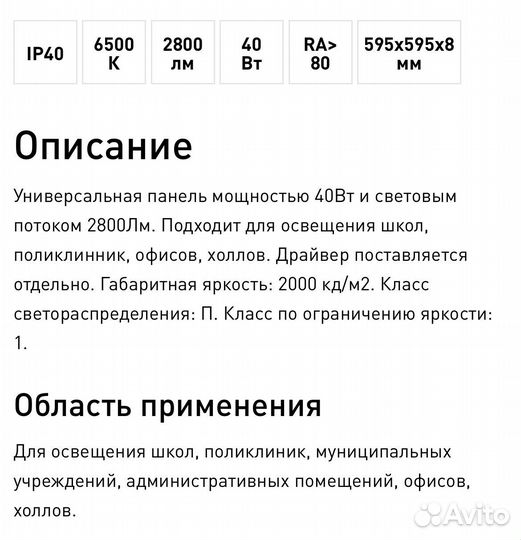 Светодиодная панель бу