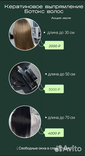 Кератиновое выпрямление волос. Ботокс