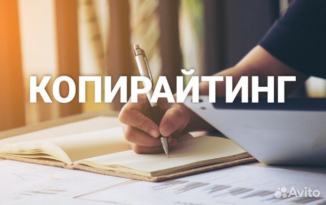 Написание текстов для Соцсетей. Копирайтер