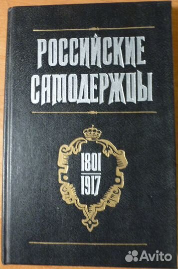 Книги исторические
