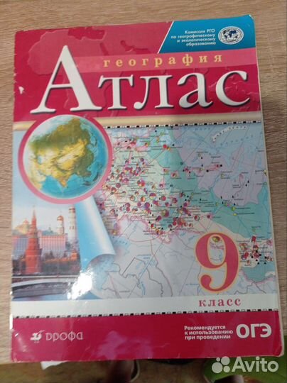 Атлас по географии 7 8 9 класс