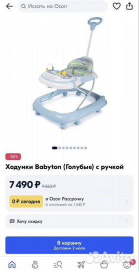 Ходунки детские babyton
