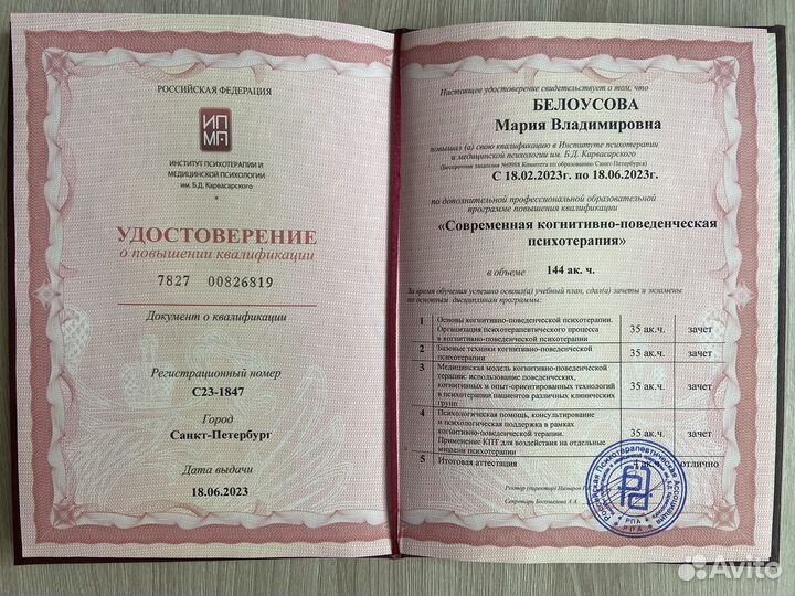 Психолог онлайн