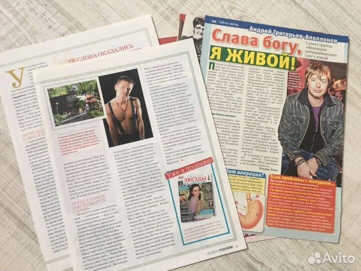 Вырезки из журналов о знаменитостях