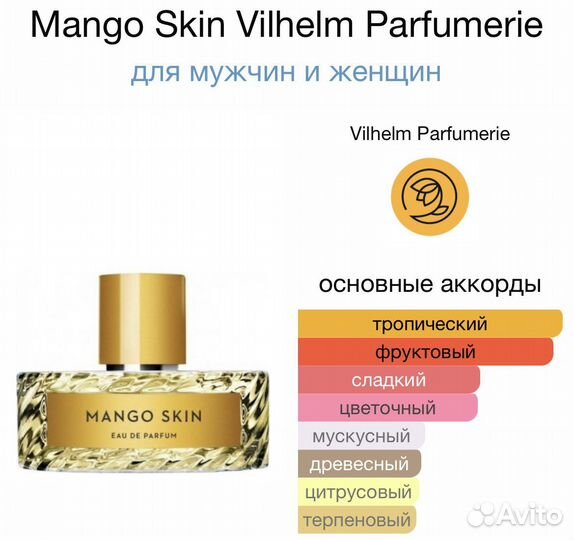 Миниатюра Mango Skin Vilhelm Parfumerie