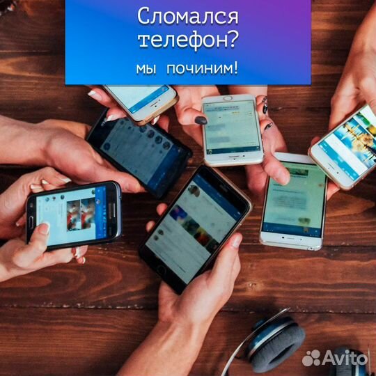 Ремонт телефонов