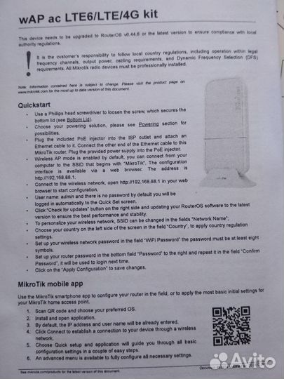 Точка доступа mikrotik