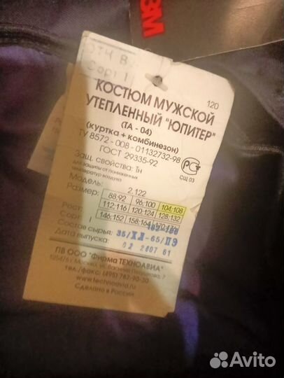 Спецодежда техноавиа