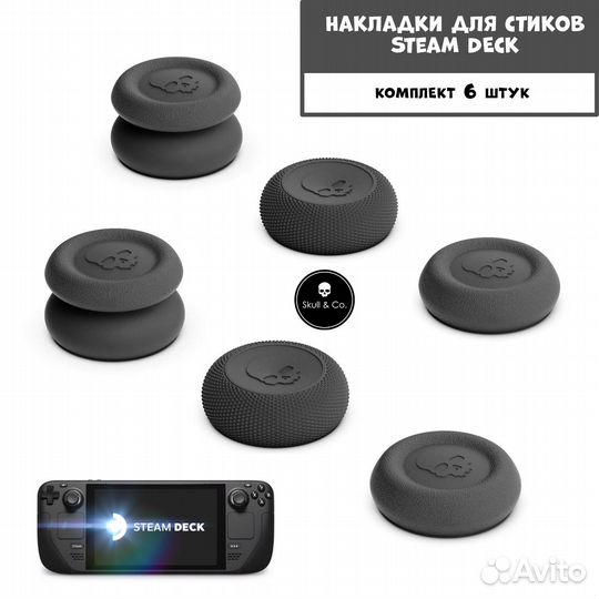 Премиум накладки на стики Steam Deck Skull & Co