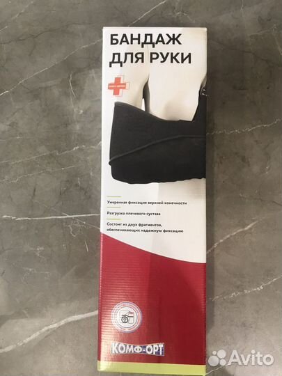 Бандаж для руки