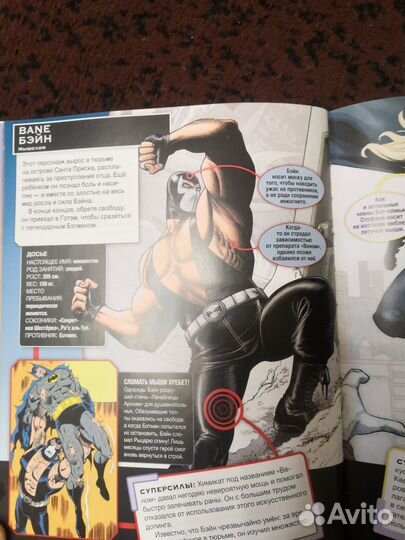 Энциклопедия персонажей DC comics