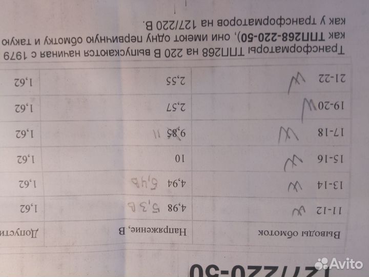 Трансформатор тпп-268-127/220-50