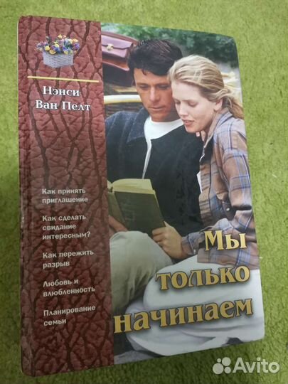 Мы только начинаем книга