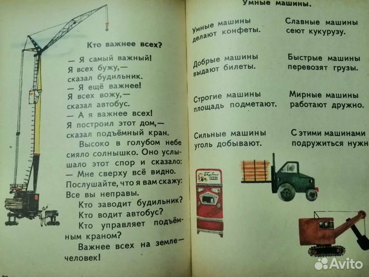 Советский букварь