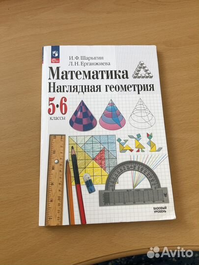 Учебник математика наглядная геометрия