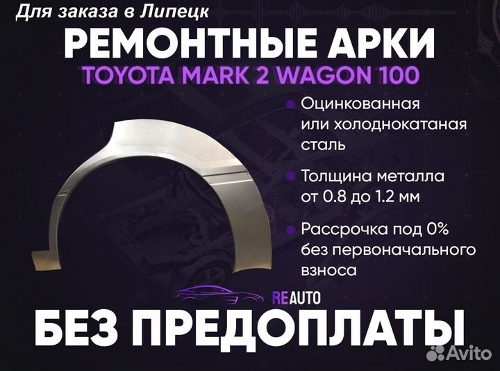 Ремонтные арки на Toyota mark 2 wagon 100