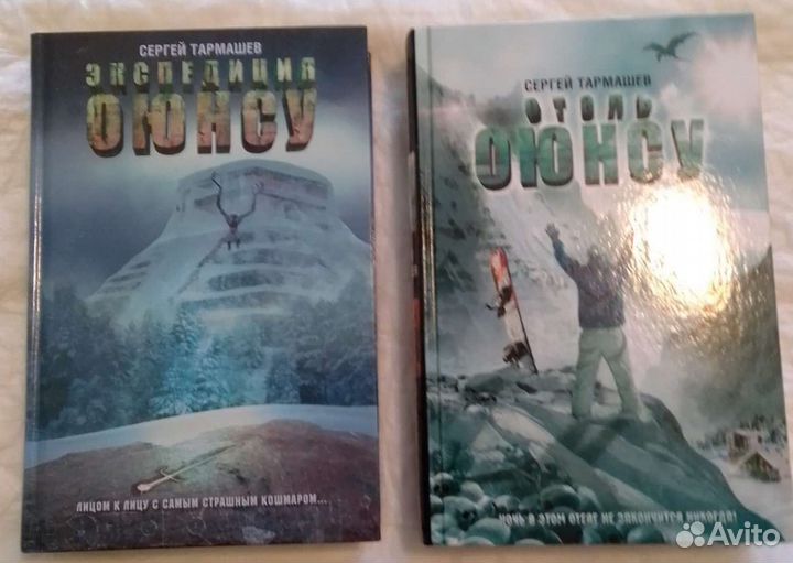 Продам книги Сергея Тармашева цикл Оюнсу
