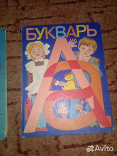 Букварь Азбука