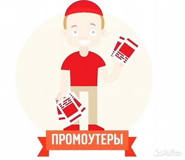 Работа промоутером с 14 лет ежедневная оплата