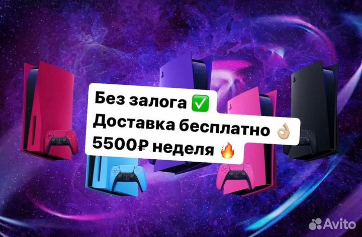 В аренду игровую приставку ps5 Без залога