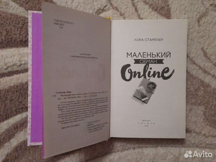 Лора Стамплер 