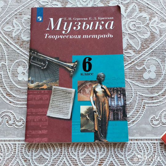 Творческая тетрадь по музыке 6 класс