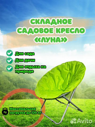 Складное кресло 