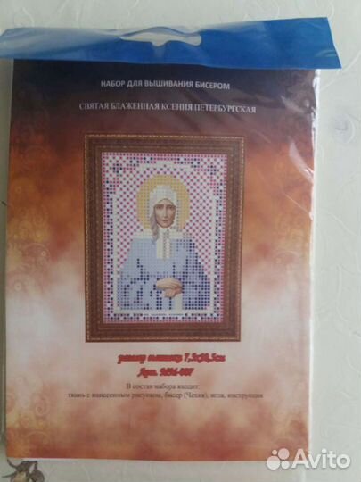 Набор для вышивания бисером (Святая блаженная Ксен