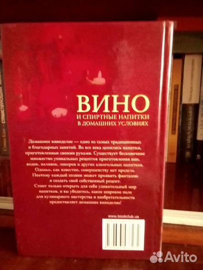 Книга спиртные напитки