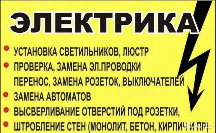 Услуги Электрика:монтаж провода,демонтаж провода