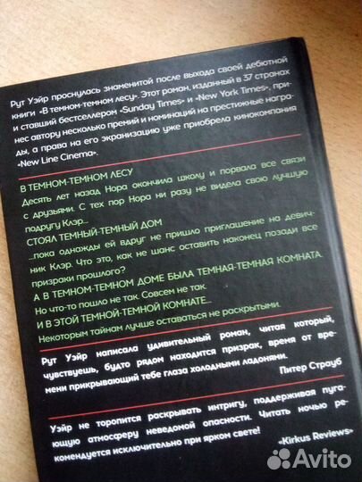 В темном-темном лесу, Рут Уэйр