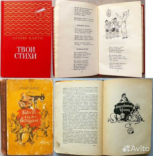 Детские книги СССР
