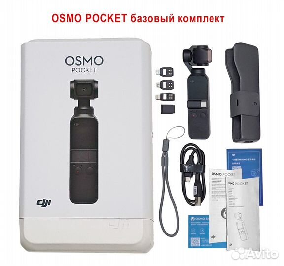 Dji osmo pocket + аксессуары 20шт. Опт стаб камера