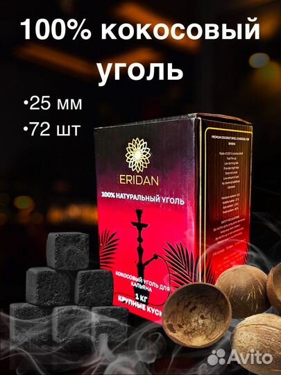 Уголь для кальяна