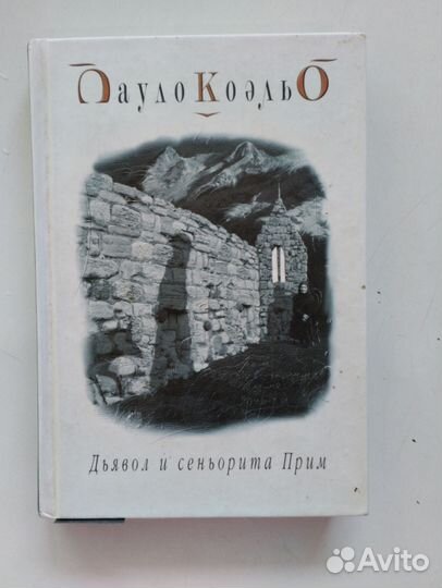 Книги пауло коэльо