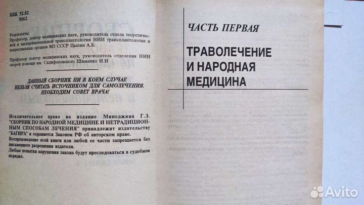 Книги по нетрадиционной медицины