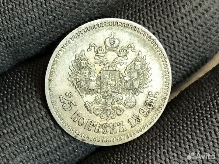 25 копеек 1896 года и рубль 1817 года