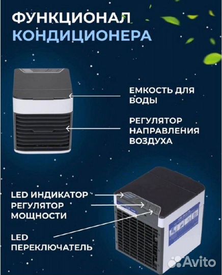 Мини кондиционер увлажнитель новый