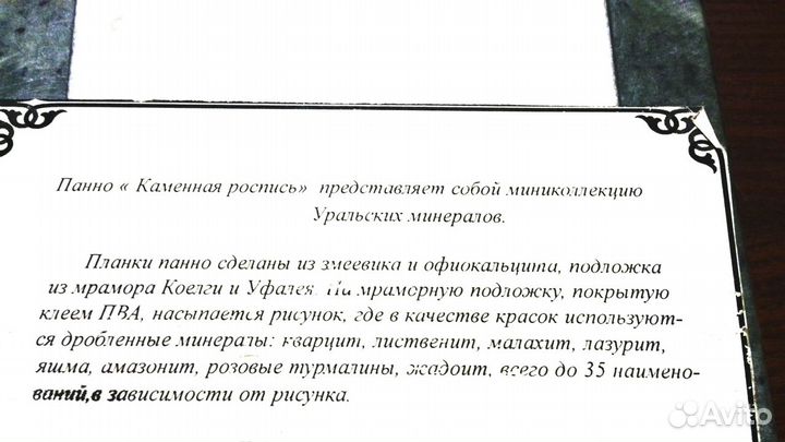 Картина-панно «Каменная роспись» в мраморной рамке